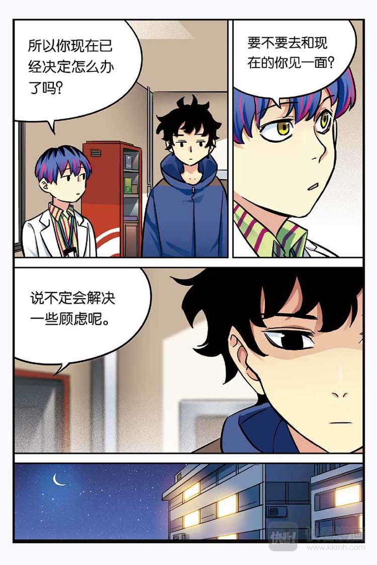 人生九练一定要让孩子去练漫画,第22话 改变2图