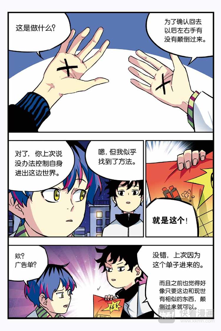 人生九练一定要让孩子去练漫画,第07话 测试失败2图