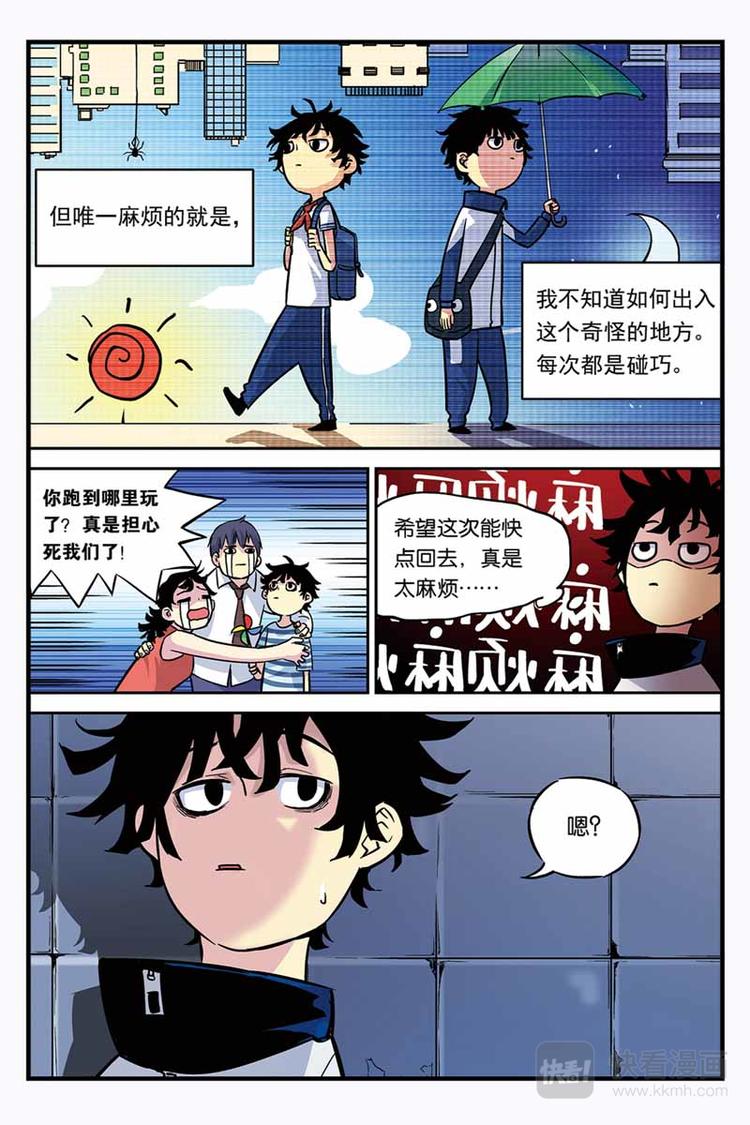 人生九练一定要让孩子去练漫画,第01话 颠倒世界1图