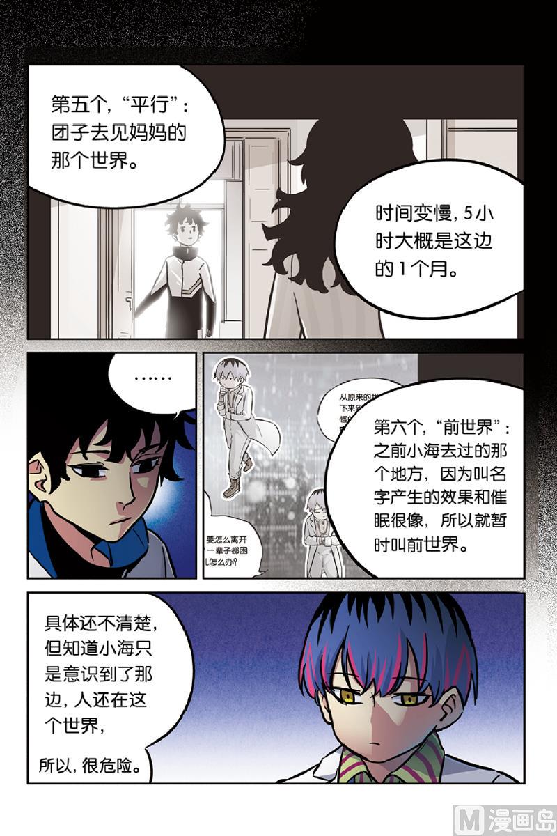 人生九练一定要逼孩子去练漫画,第19话 22图