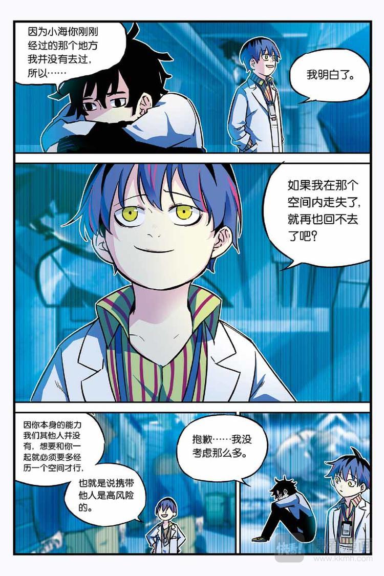 人生九练一定要让孩子去练漫画,第03话 环游神秘世界2图