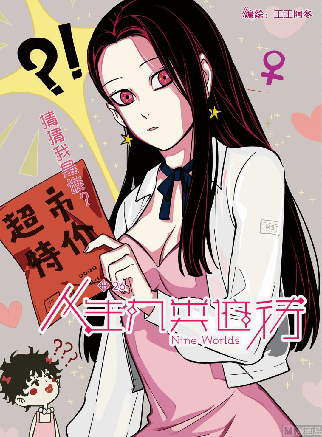 人生九练一定要逼孩子去练漫画,第26话 11图