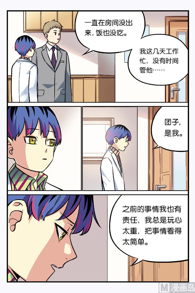 人生九练一定要让孩子去练漫画,第15话 下1图