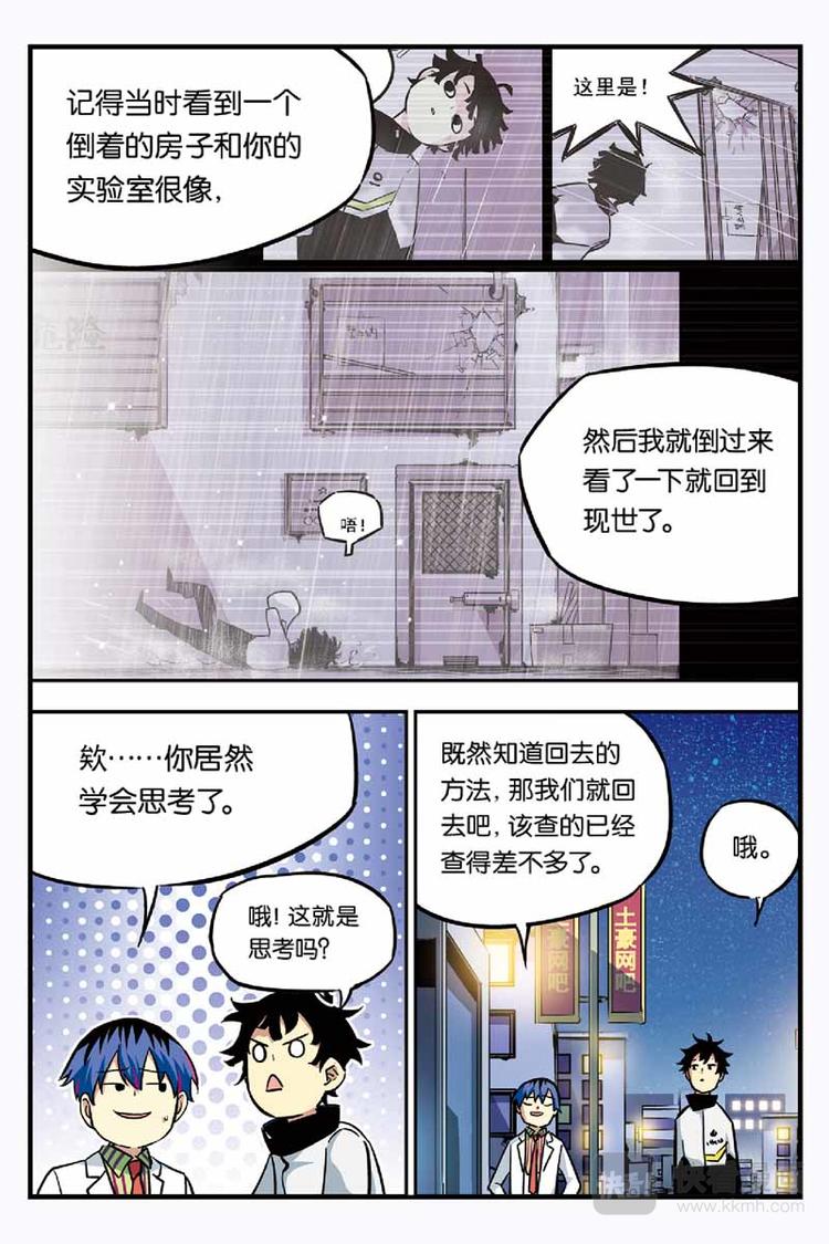 人生九练一定要让孩子去练漫画,第07话 测试失败1图