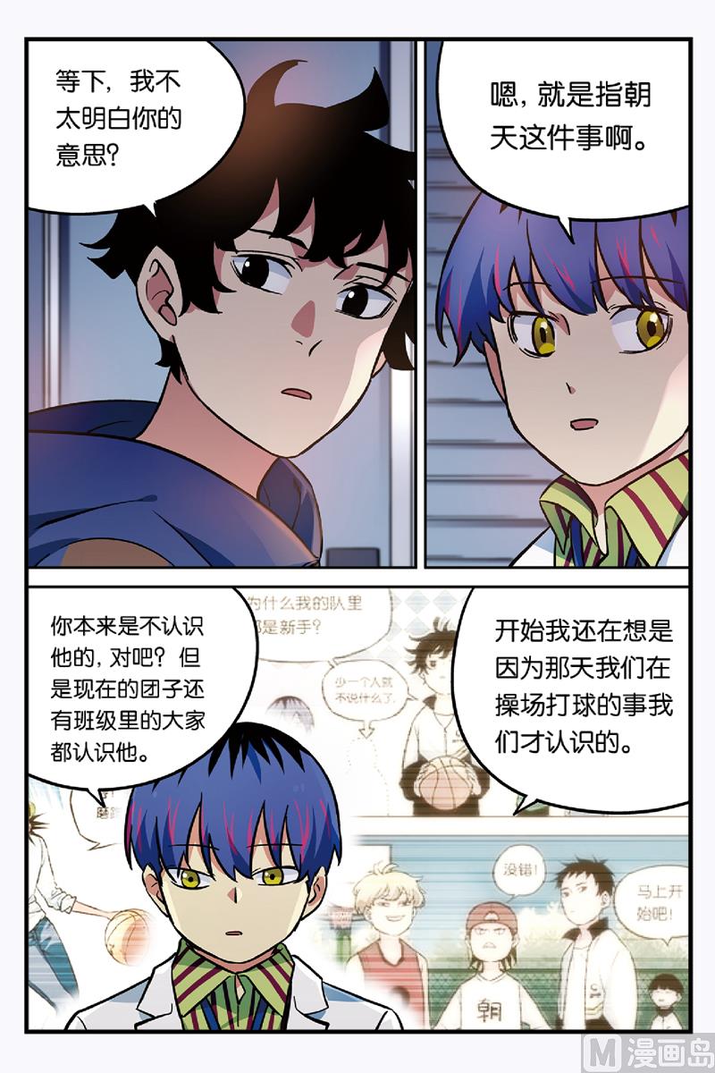 人生九种境界漫画,第23话 12图