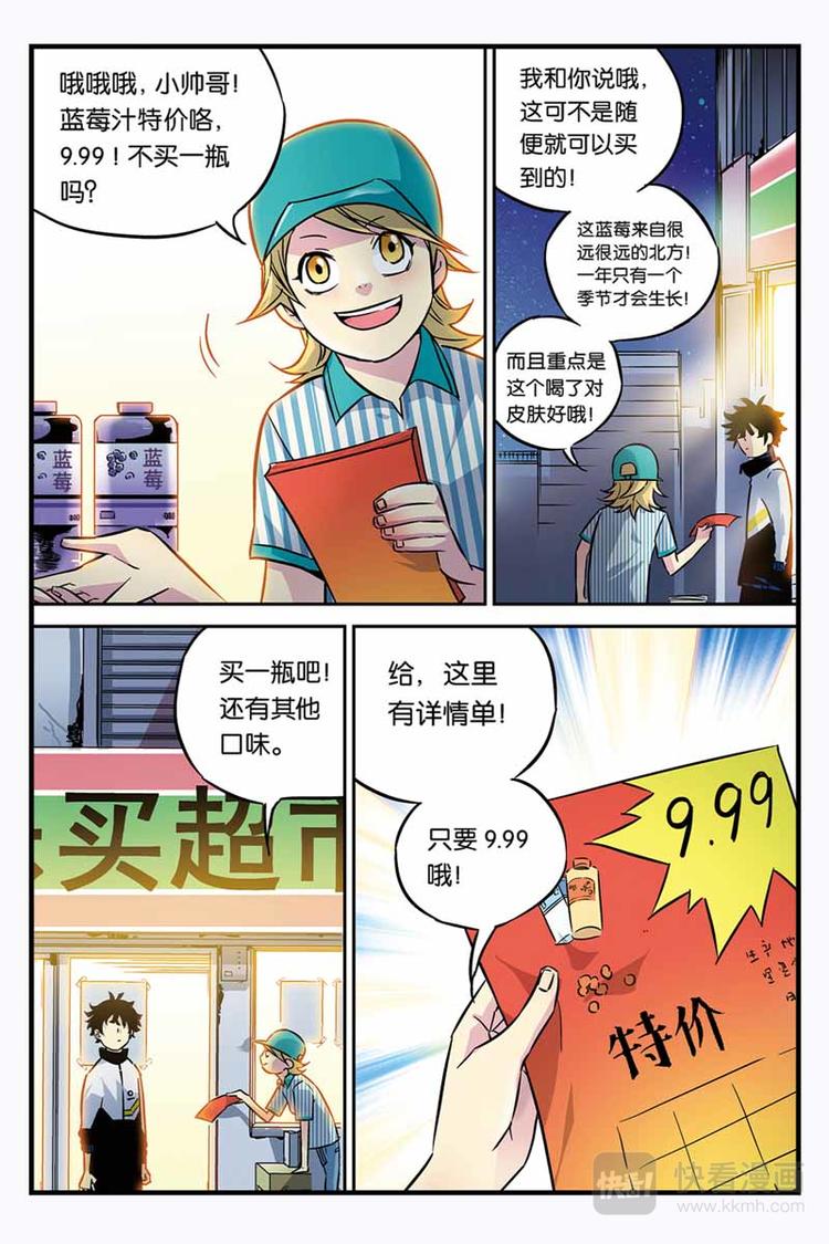 人生九练一定要让孩子去练漫画,第01话 颠倒世界2图
