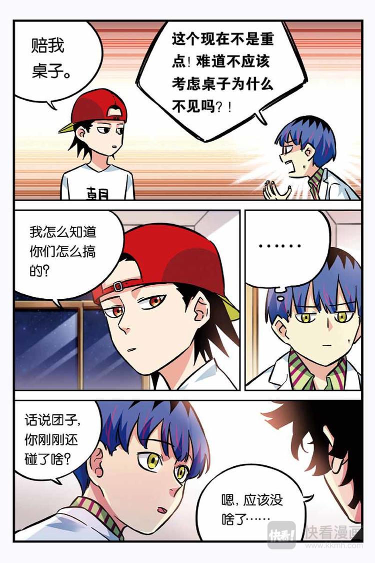 人生九练一定要让孩子去练漫画,第24话 重要的事情1图