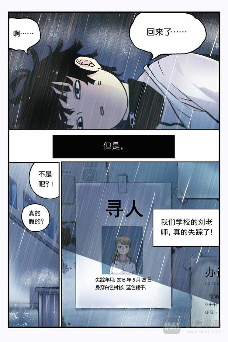 人生九练一定要让孩子去练漫画,第01话 颠倒世界2图
