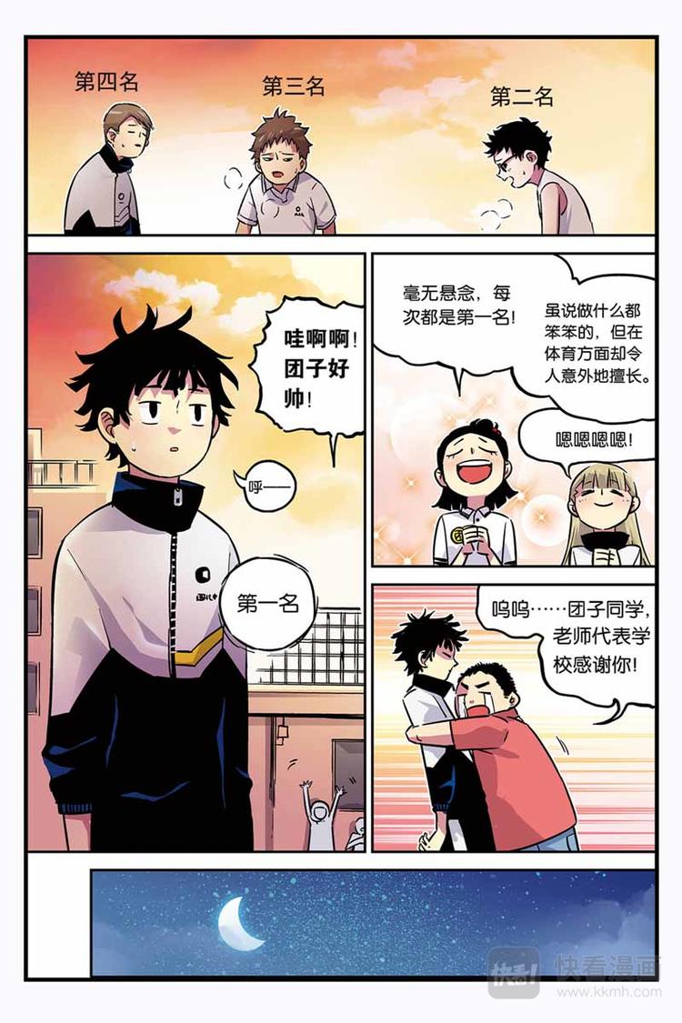 人生九练一定要让孩子去练漫画,第01话 颠倒世界2图