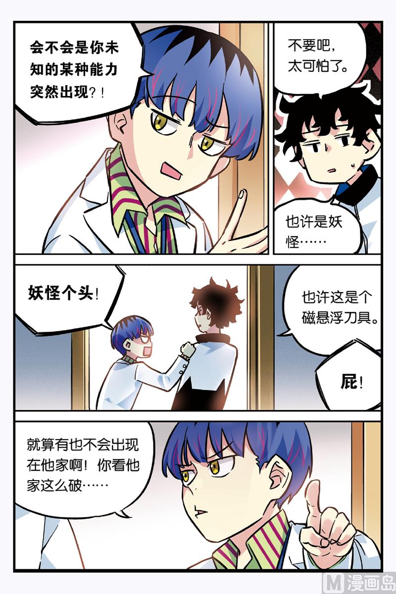 人生九练一定要逼孩子去练漫画,第24话 11图