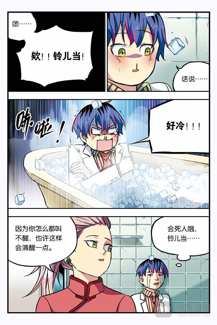 人生九练一定要让孩子去练漫画,第07话 测试失败1图