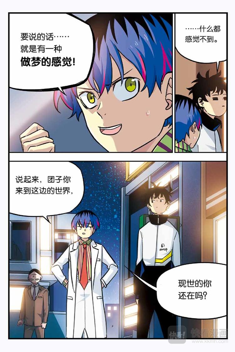 人生九练一定要让孩子去练漫画,第07话 测试失败1图