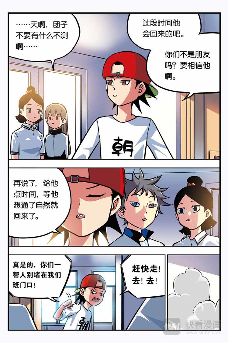 人生九练一定要让孩子去练漫画,第16话 失踪2图