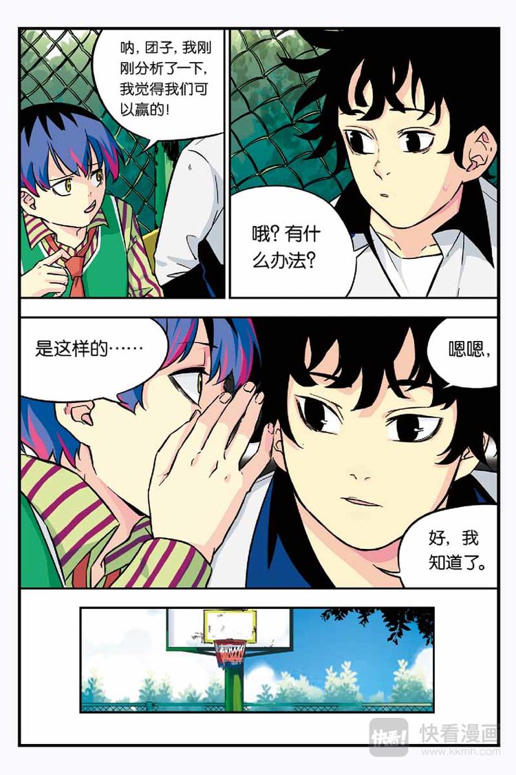 人生九局聂卫平讲解漫画,第06话 读心术2图