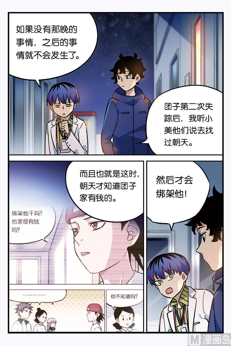 人生九求九不求漫画,第23话 11图