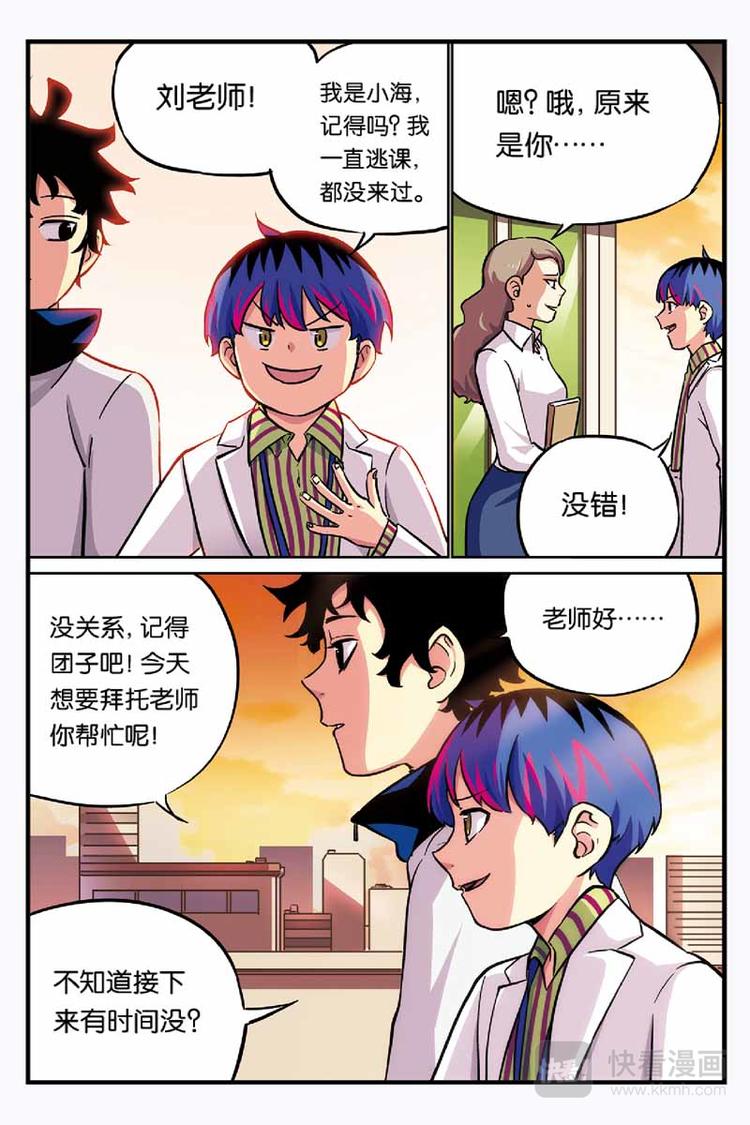 人生九雅漫画,第13话 蝴蝶效应1图