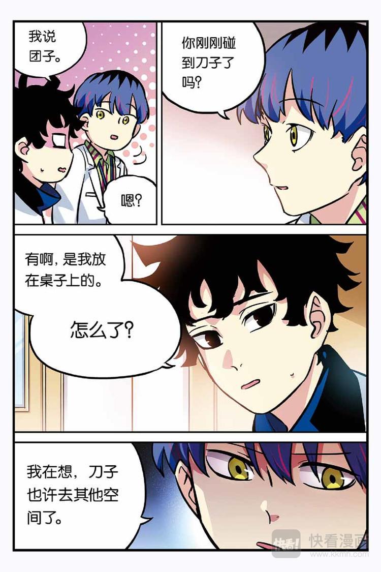 人生九练一定要让孩子去练漫画,第24话 重要的事情1图