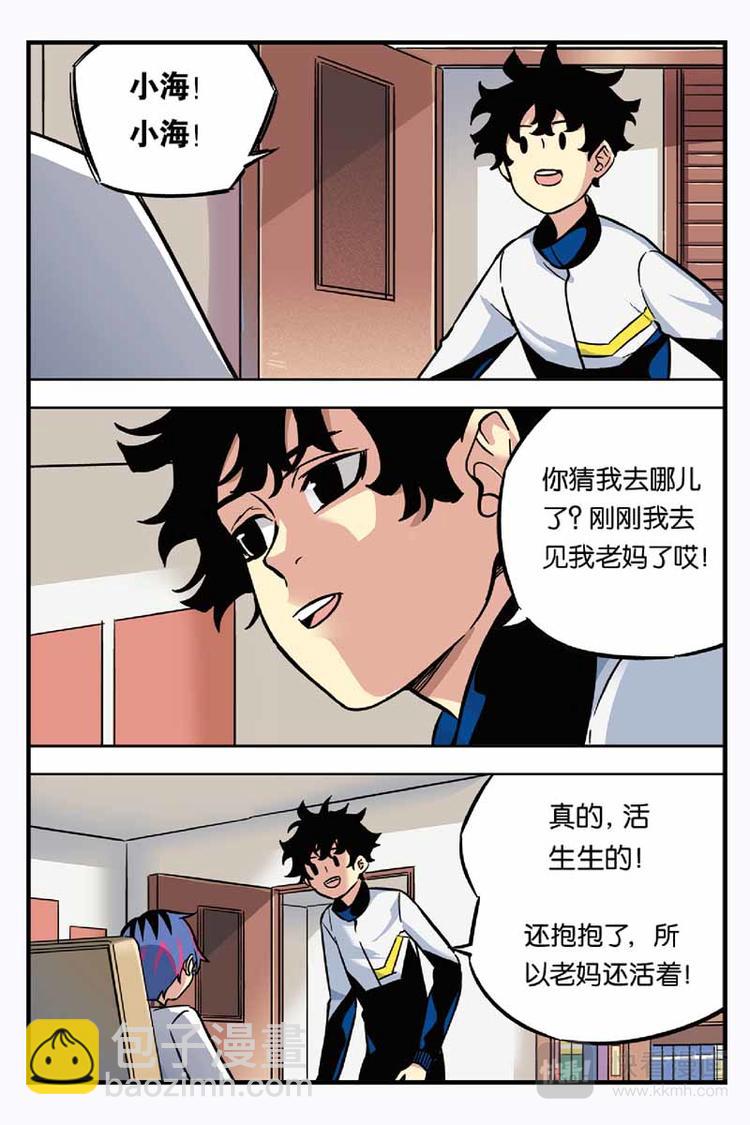 人生九练一定要让孩子去练漫画,第17话 平行世界1图