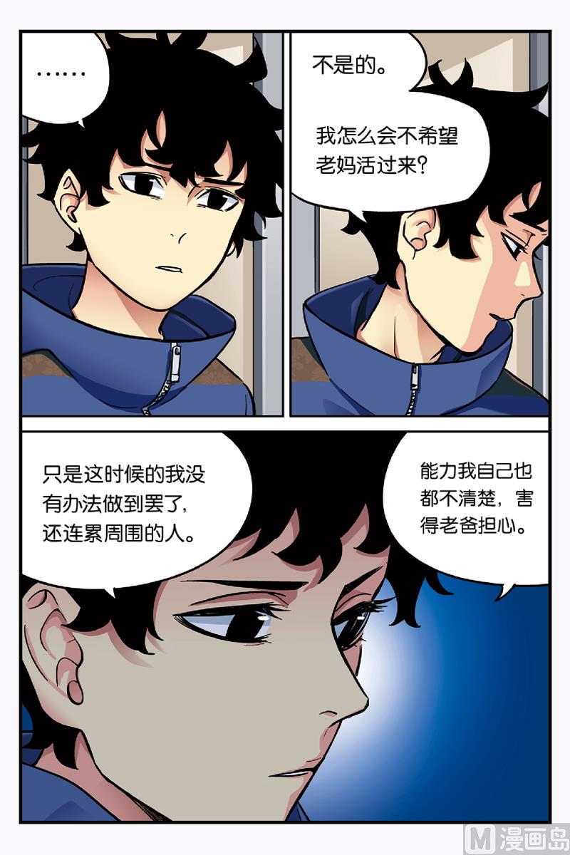 人生九步是什么漫画,第22话 21图