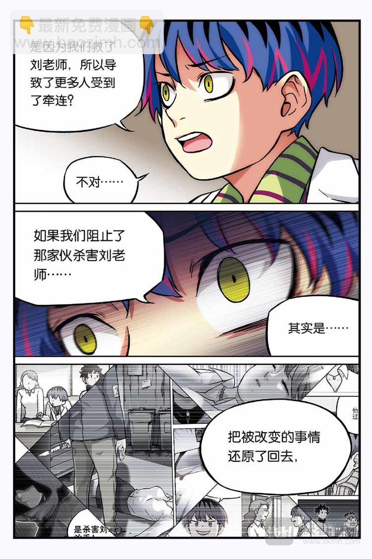 人生九雅漫画,第14话 安慰1图