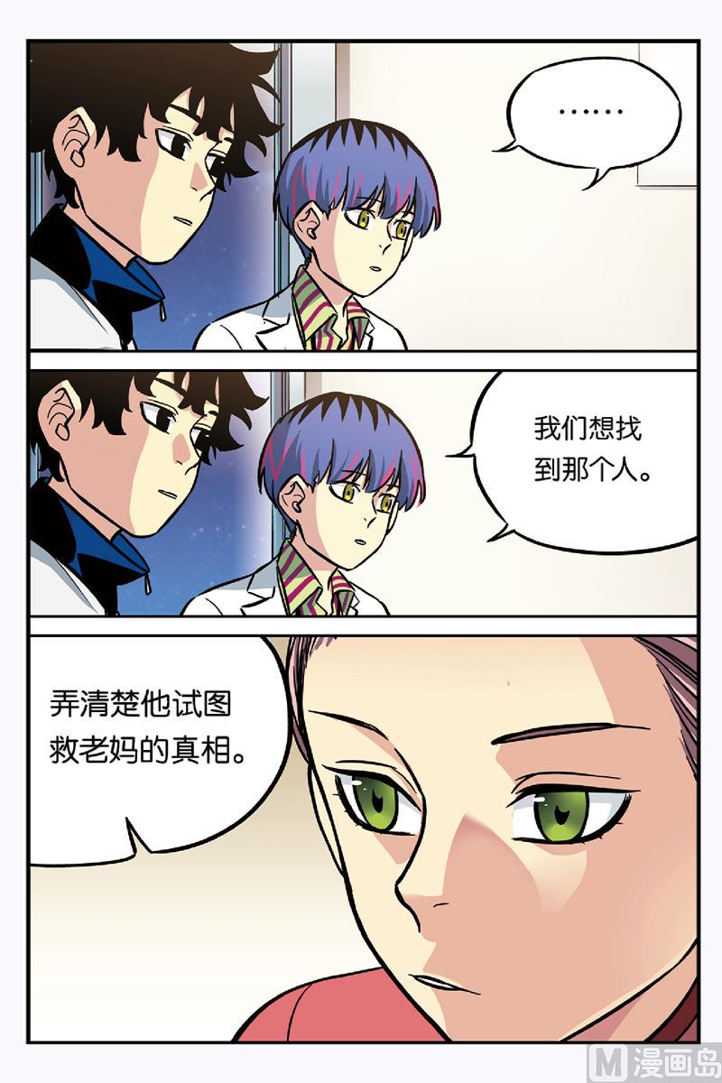 人生九求九不求漫画,第19话 22图