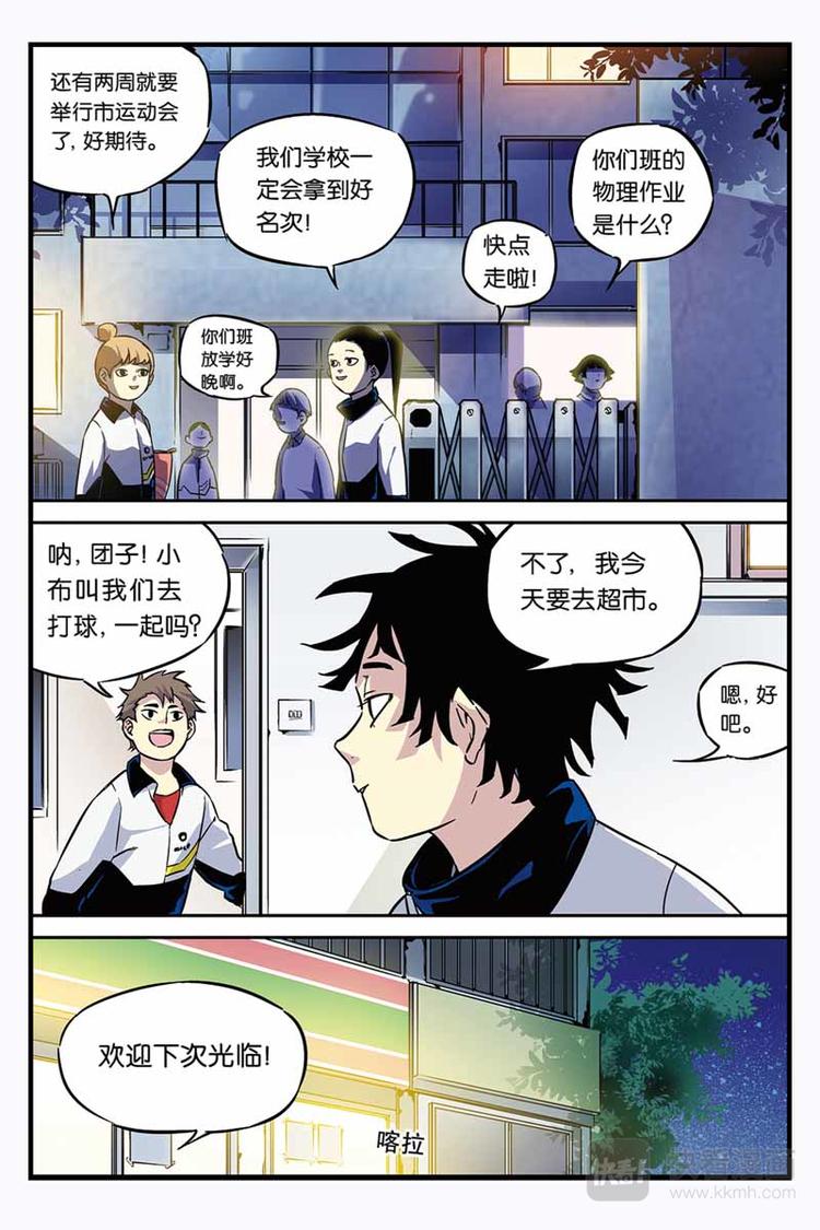 人生九练一定要让孩子去练漫画,第01话 颠倒世界1图
