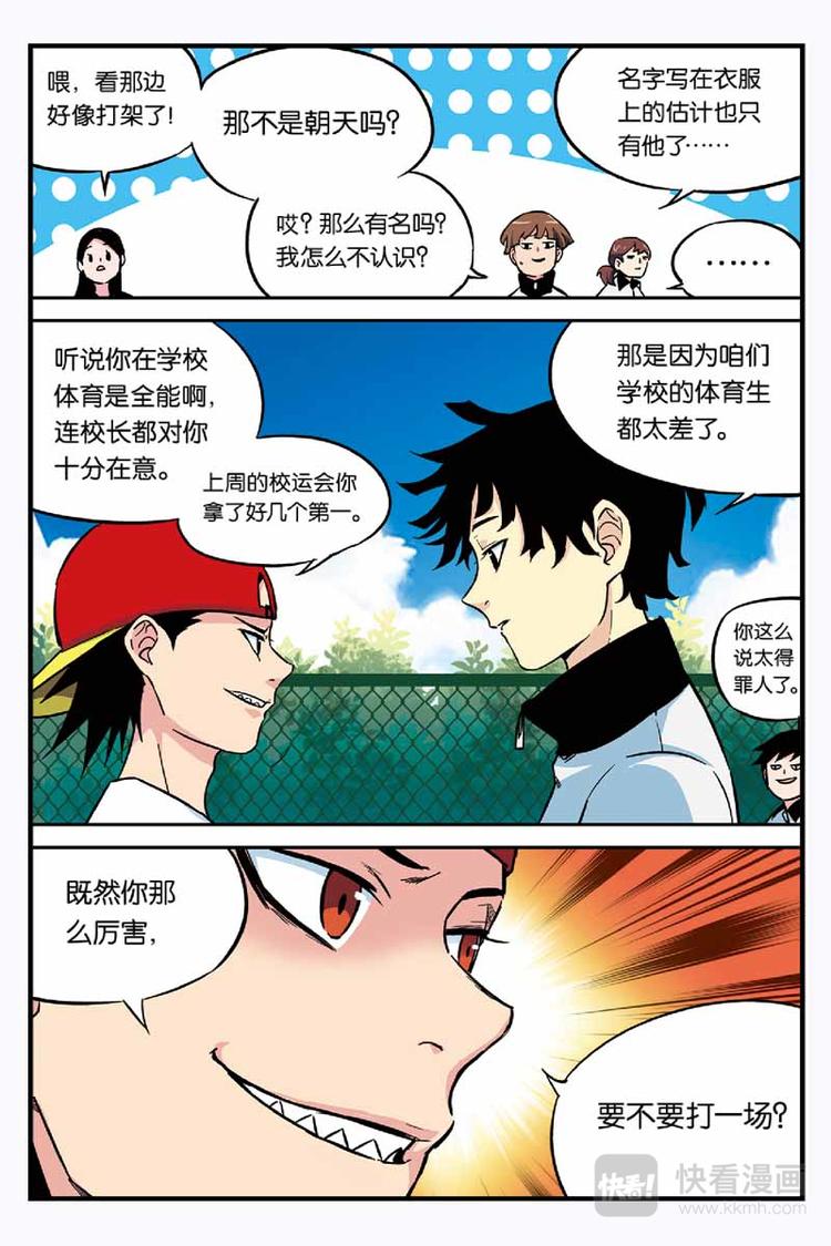 人生九蠢漫画,第05话 天才2图