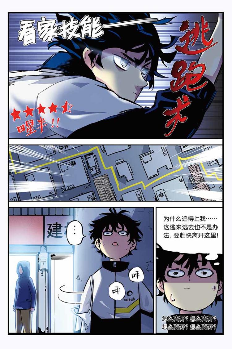 人生九练一定要让孩子去练漫画,第01话 颠倒世界2图