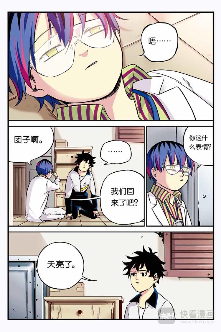 人生九练一定要让孩子去练漫画,第04话 朝天1图