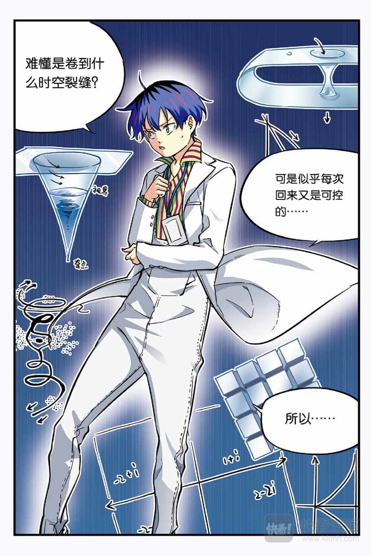 人生九练一定要让孩子去练漫画,第10话 警告1图