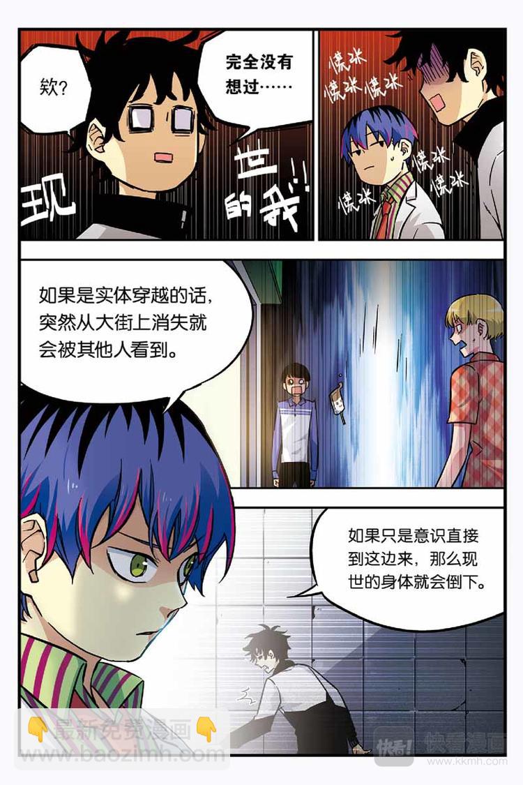 人生九练一定要让孩子去练漫画,第07话 测试失败2图