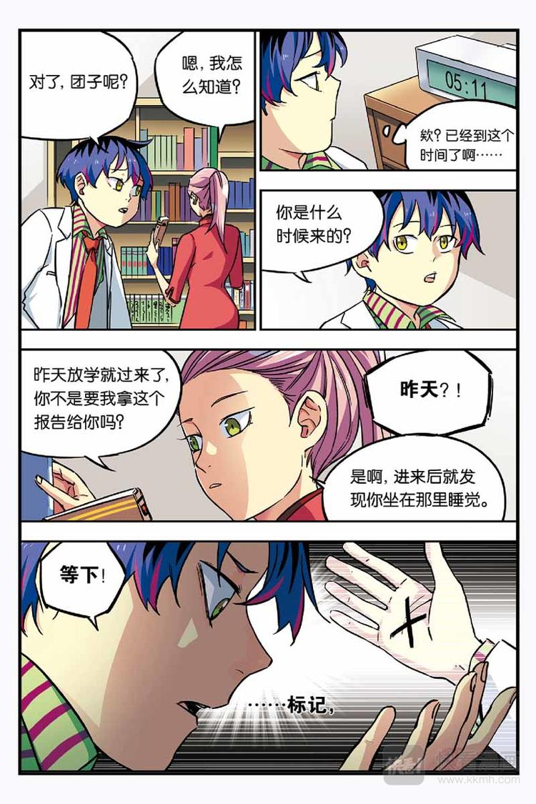 人生九练一定要让孩子去练漫画,第07话 测试失败2图