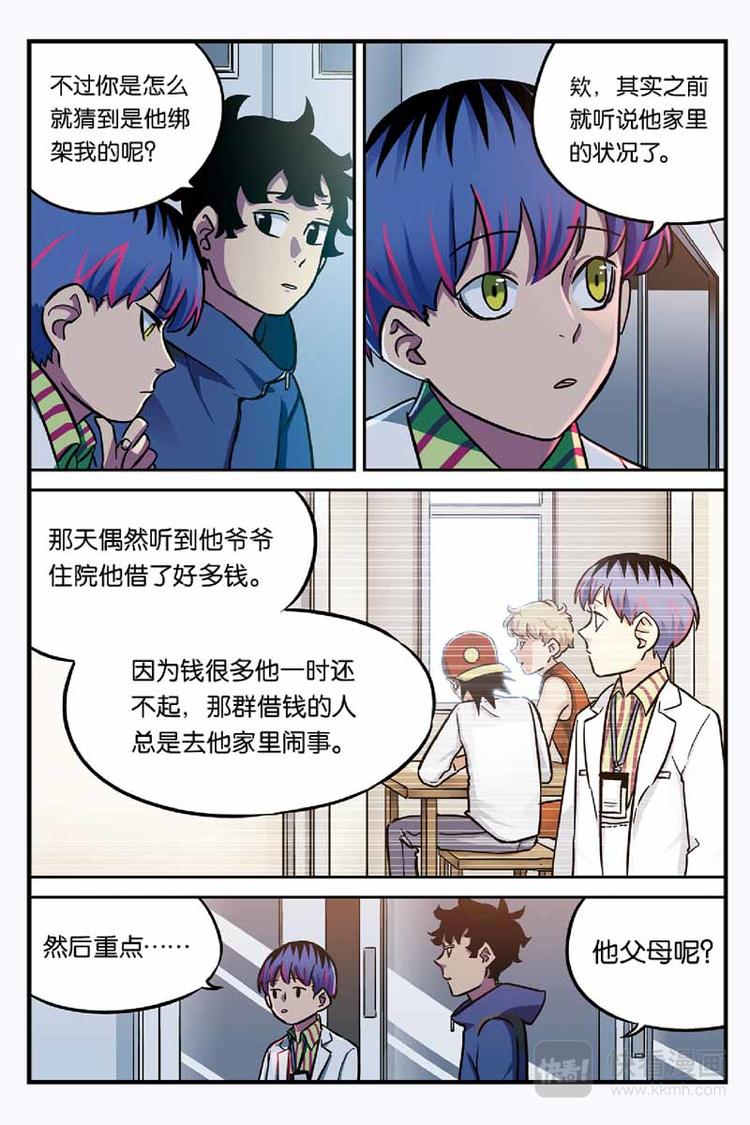人生九练一定要让孩子去练漫画,第22话 改变2图