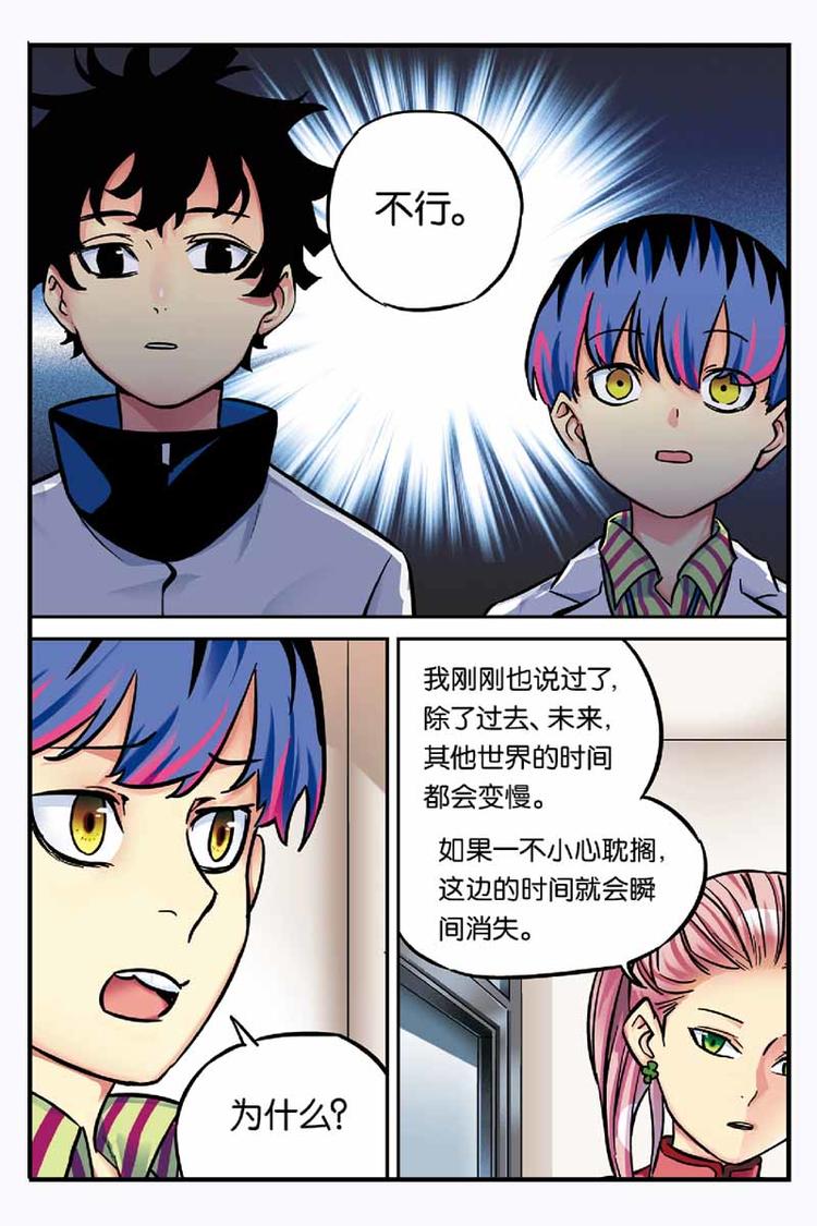 人生九种境界漫画,第20话 弄清真相2图