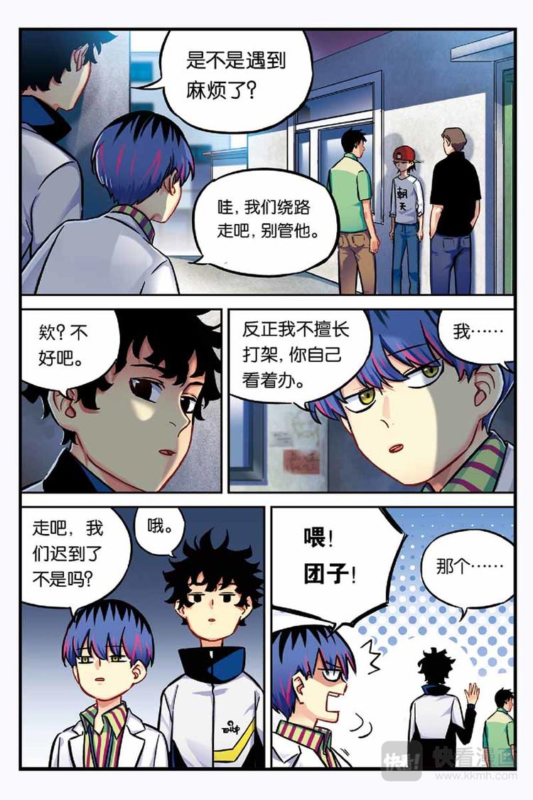 人生九大定律全文漫画,第20话 弄清真相1图