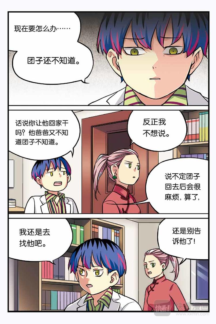 人生九雅漫画,第14话 安慰1图