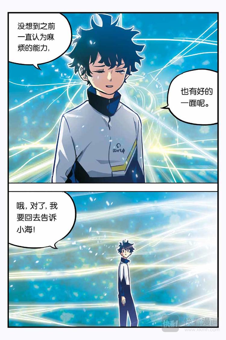 人生九练一定要让孩子去练漫画,第17话 平行世界1图