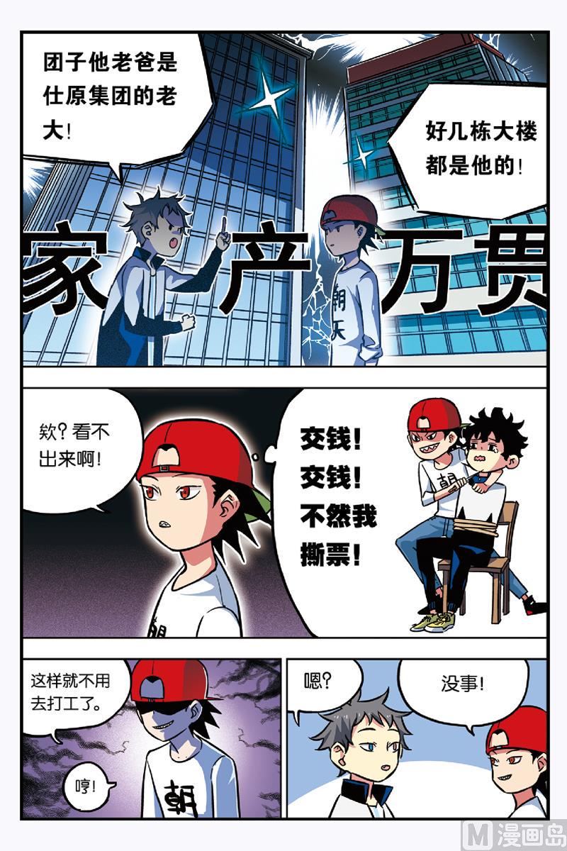 人生九悟大彻大悟视频漫画,第16话 下2图