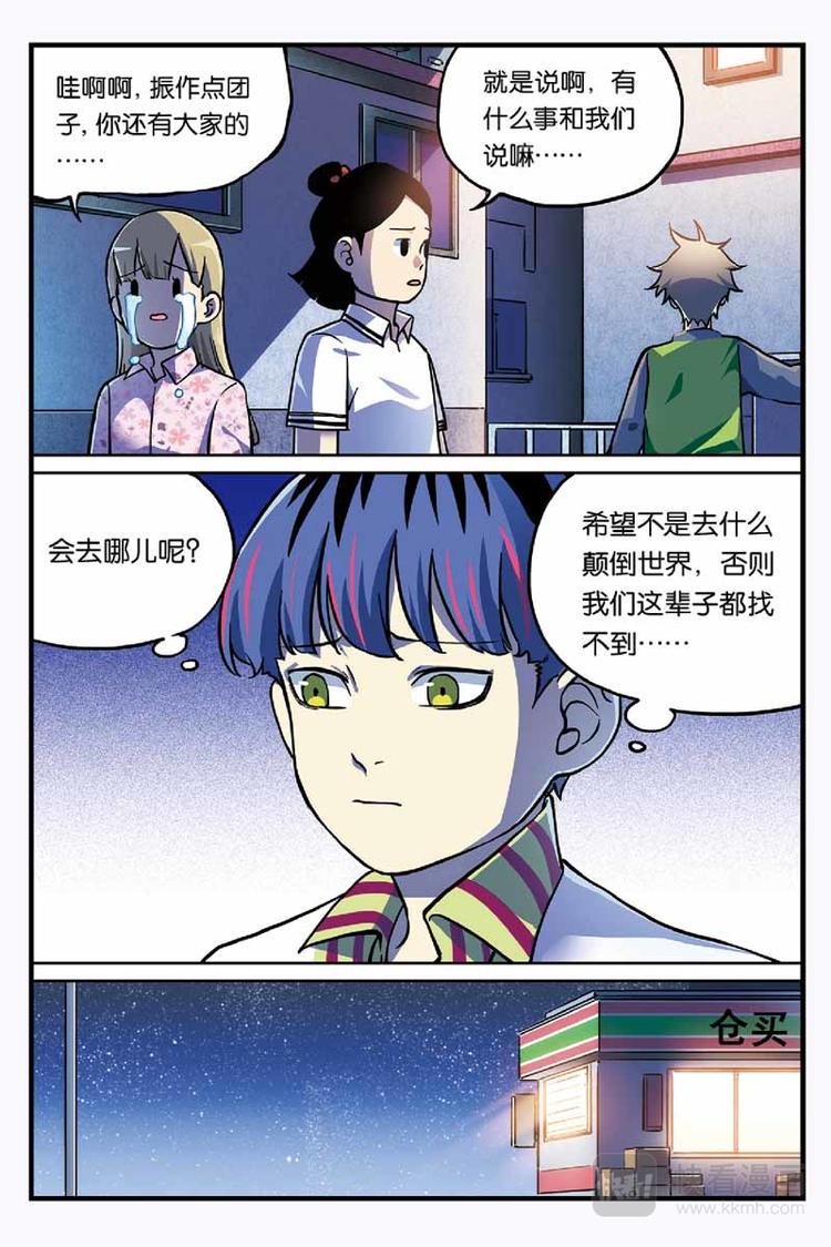 人生九雅漫画,第14话 安慰2图