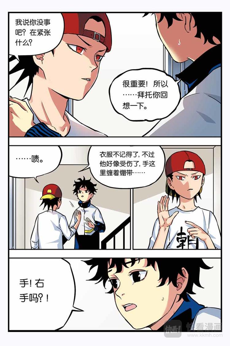 人生九悟大彻大悟视频漫画,第11话 更多的世界2图