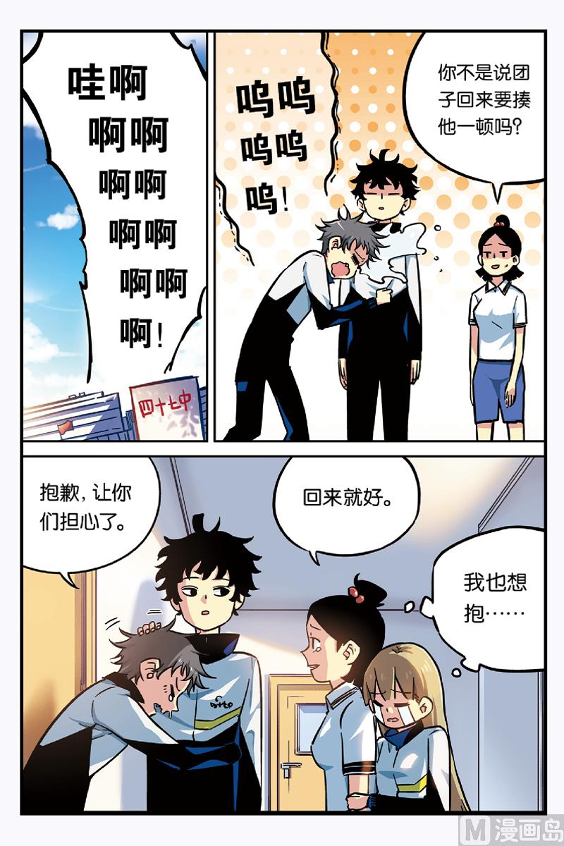 人生九练一定要让孩子去练漫画,第18话 上2图