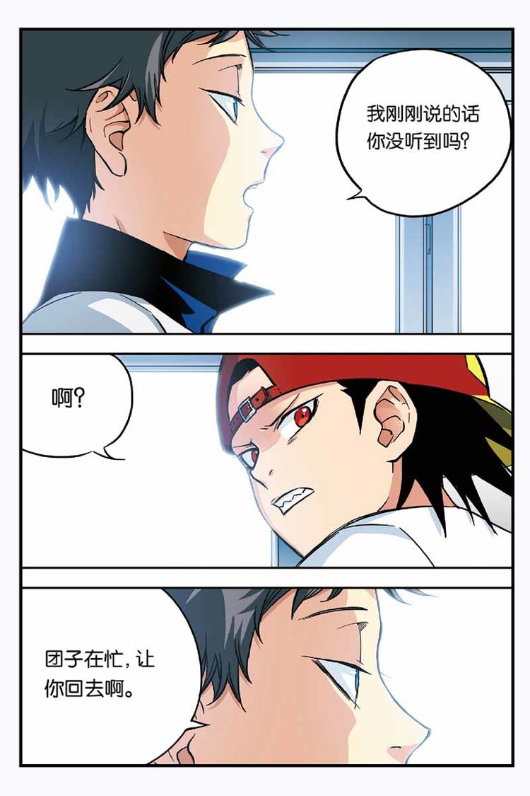 人生九练一定要让孩子去练漫画,第10话 警告1图