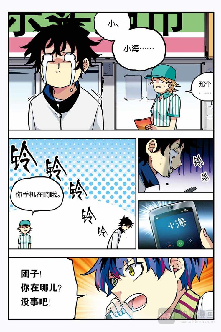 人生九诀有什么漫画,第08话 两人都平安2图