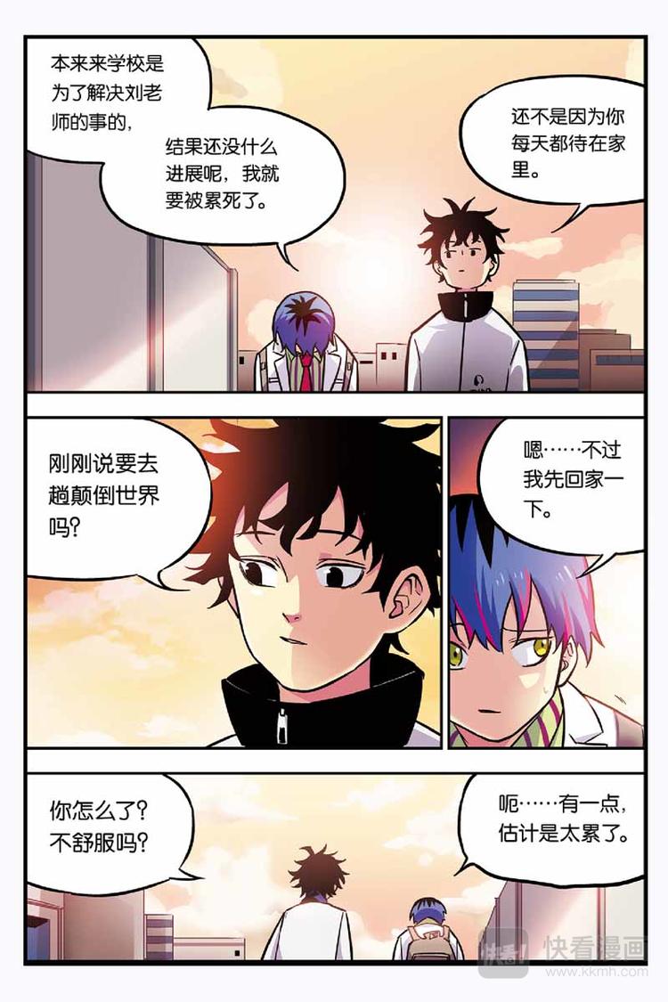 人生九练一定要逼孩子去练漫画,第07话 测试失败2图