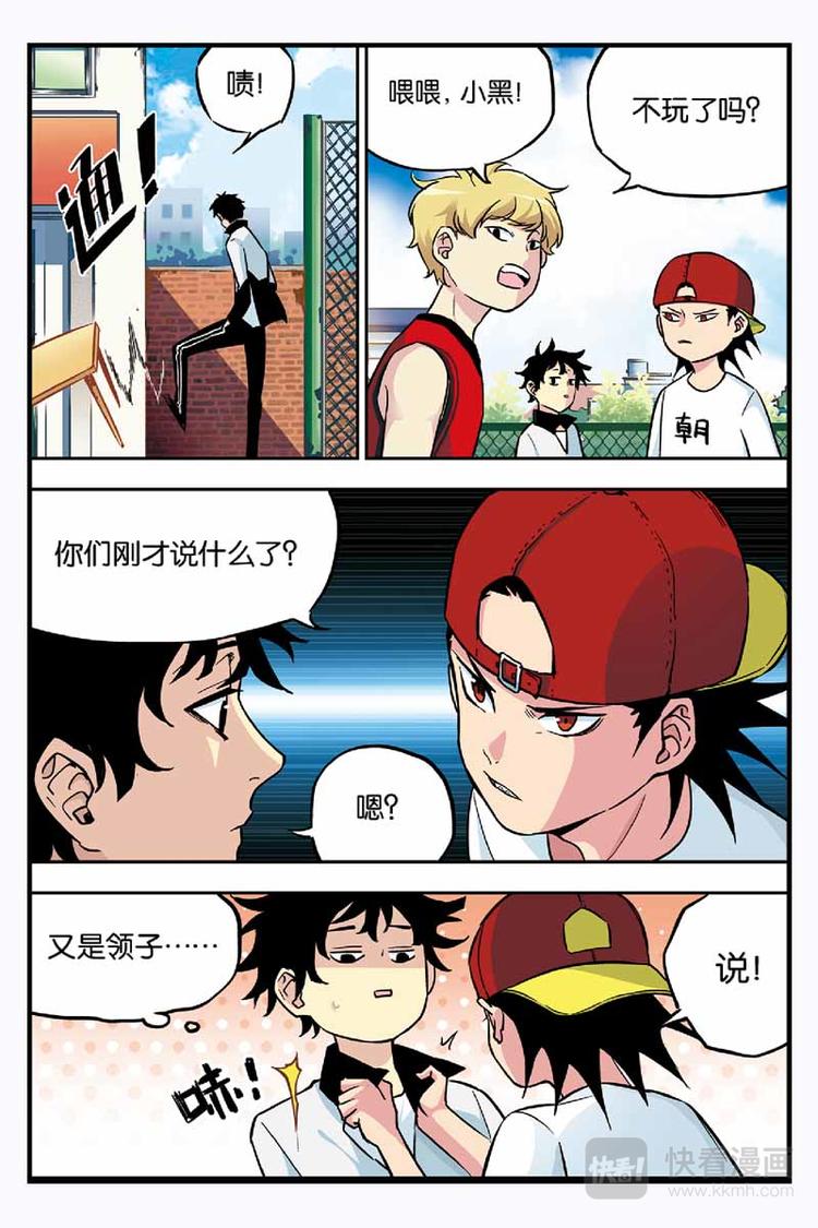 人生九练一定要让孩子去练漫画,第06话 读心术1图