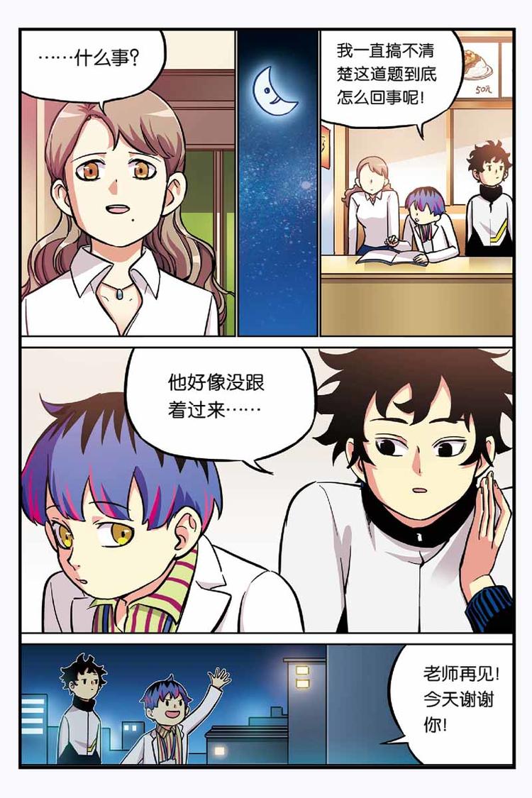 人生九雅漫画,第13话 蝴蝶效应2图