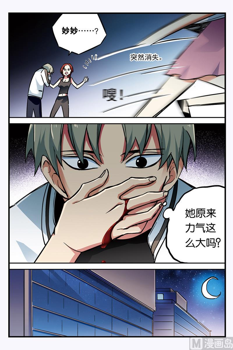 人生九大定律全文漫画,第26话 22图