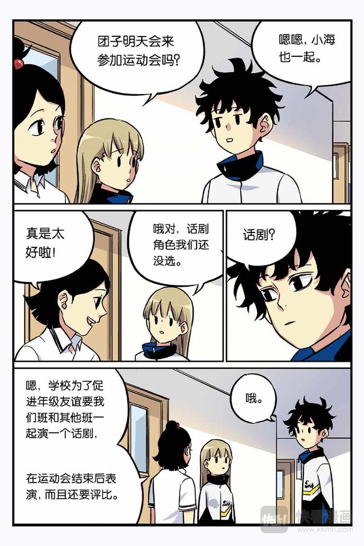 人生九步是什么漫画,第19话 找到他2图