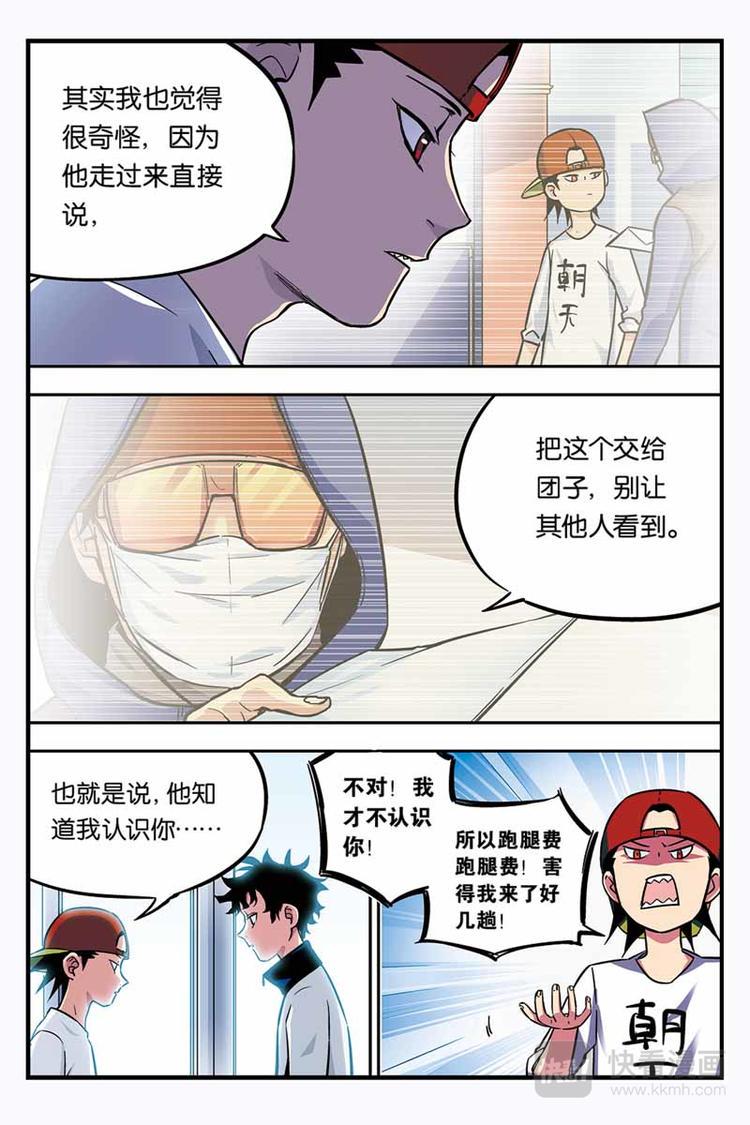 人生九悟大彻大悟视频漫画,第11话 更多的世界2图