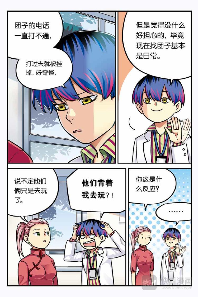 人生九雅漫画,第21话 思念2图